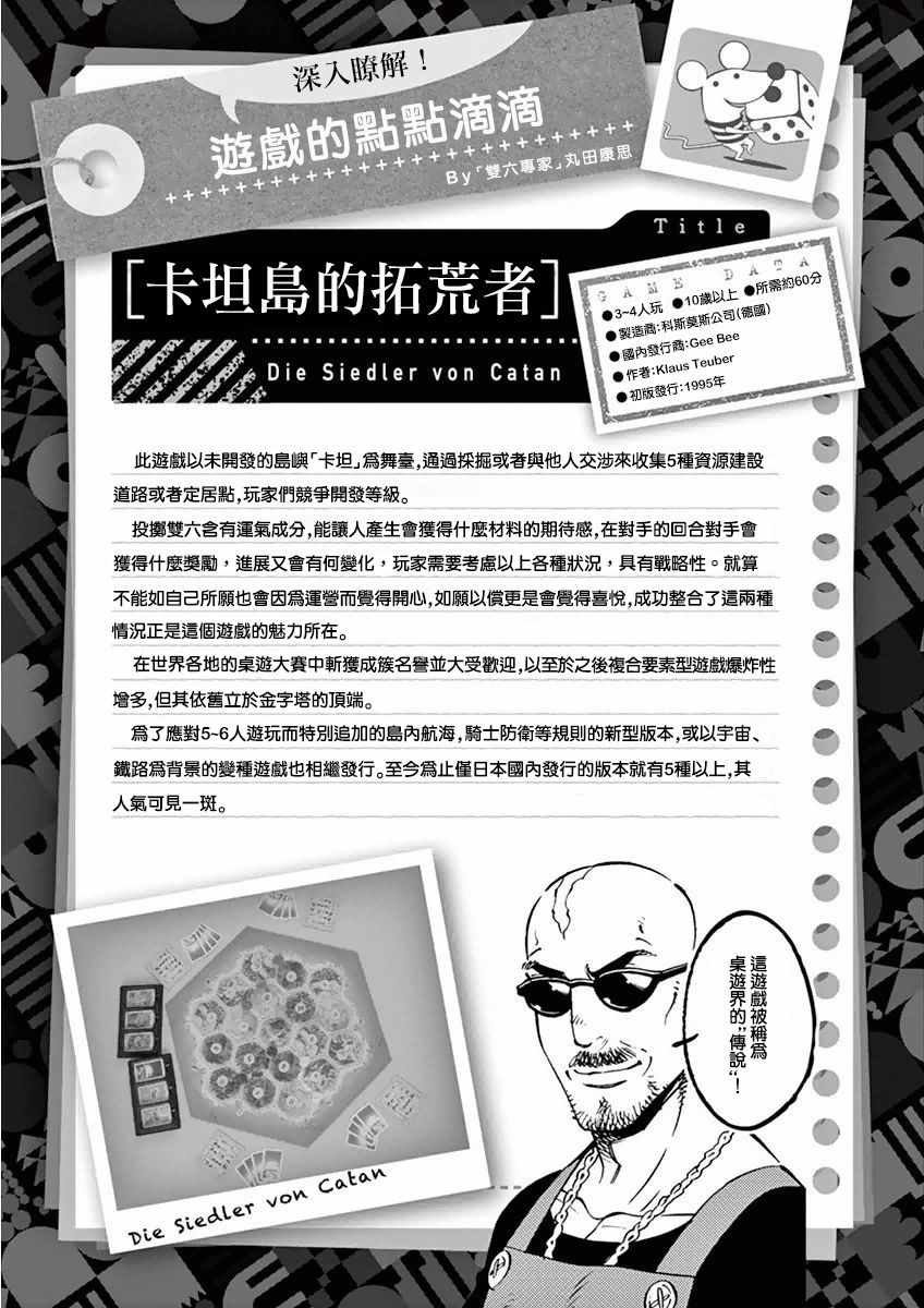 《放学后骰子俱乐部》漫画最新章节第15话免费下拉式在线观看章节第【41】张图片