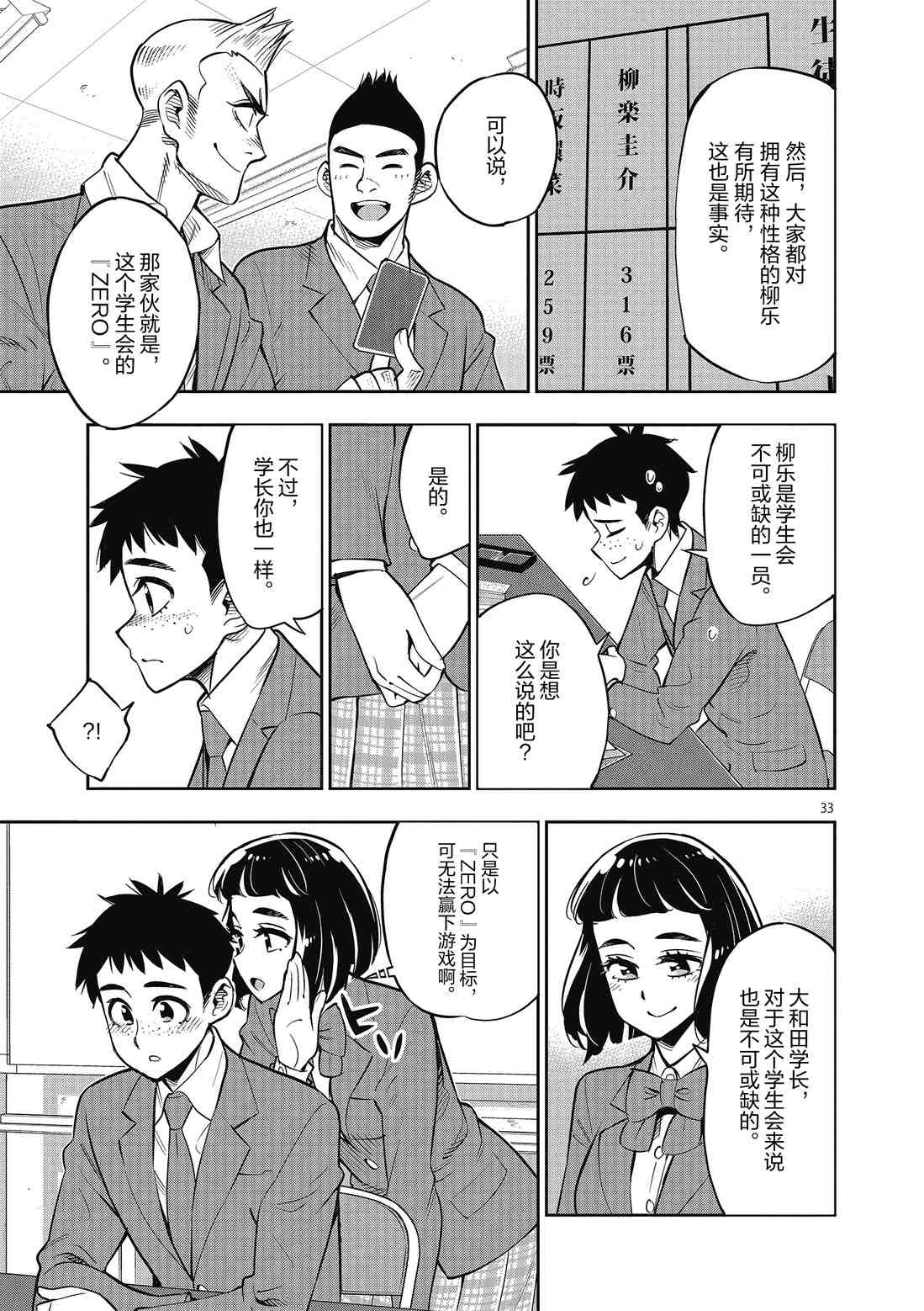 《放学后骰子俱乐部》漫画最新章节第86话 试看版免费下拉式在线观看章节第【33】张图片