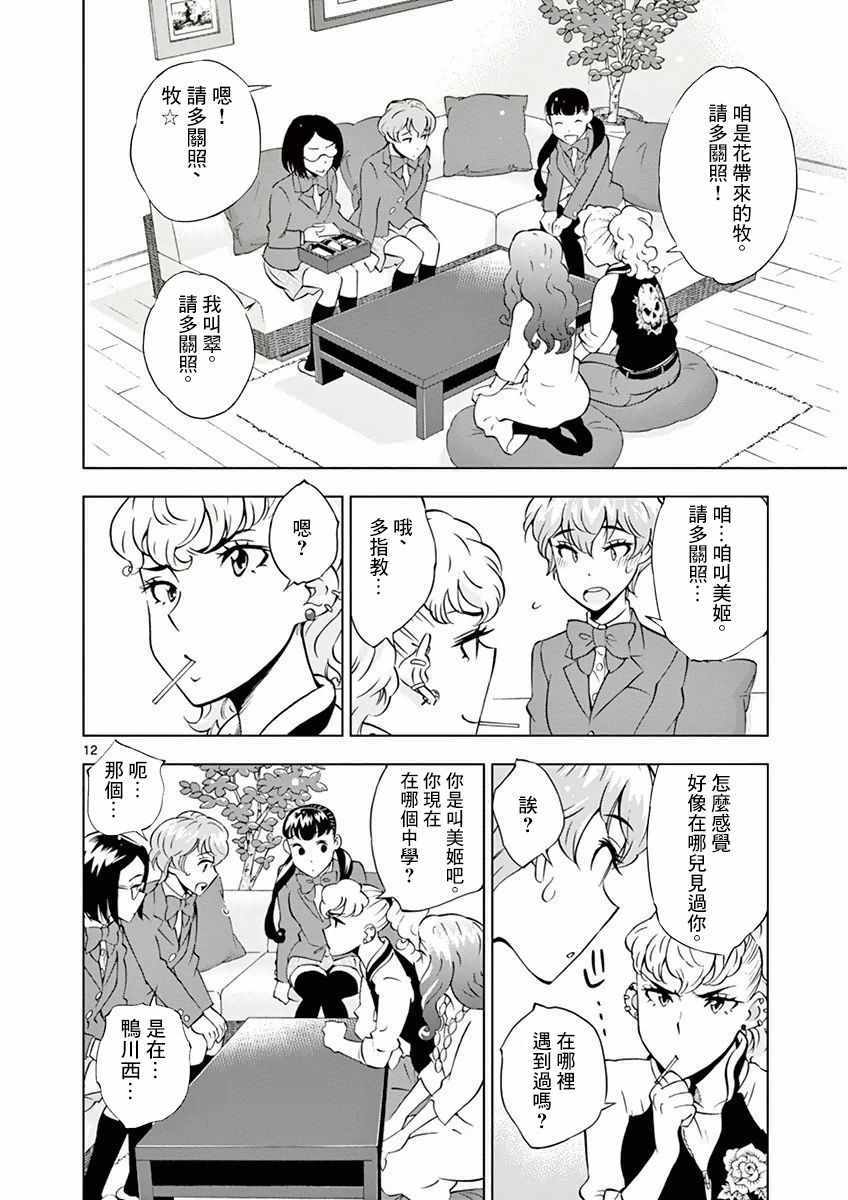 《放学后骰子俱乐部》漫画最新章节第13话免费下拉式在线观看章节第【12】张图片