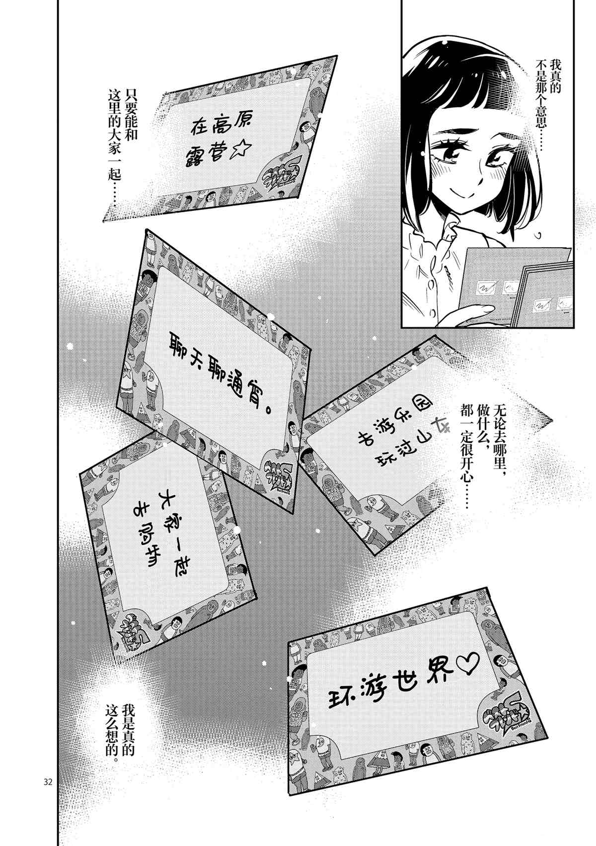 《放学后骰子俱乐部》漫画最新章节第74话 试看版免费下拉式在线观看章节第【32】张图片