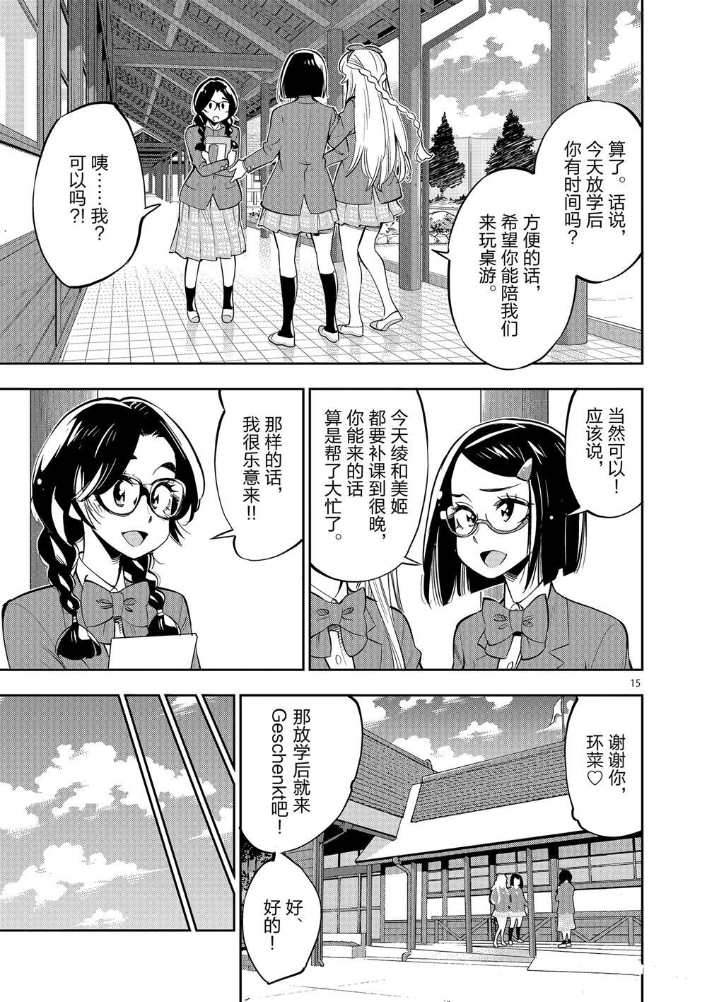 《放学后骰子俱乐部》漫画最新章节第61话 试看版免费下拉式在线观看章节第【19】张图片