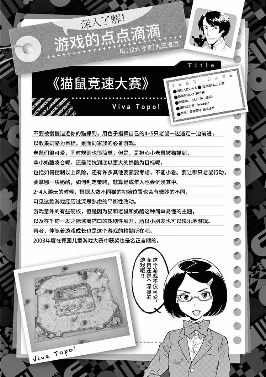 《放学后骰子俱乐部》漫画最新章节第7话免费下拉式在线观看章节第【21】张图片