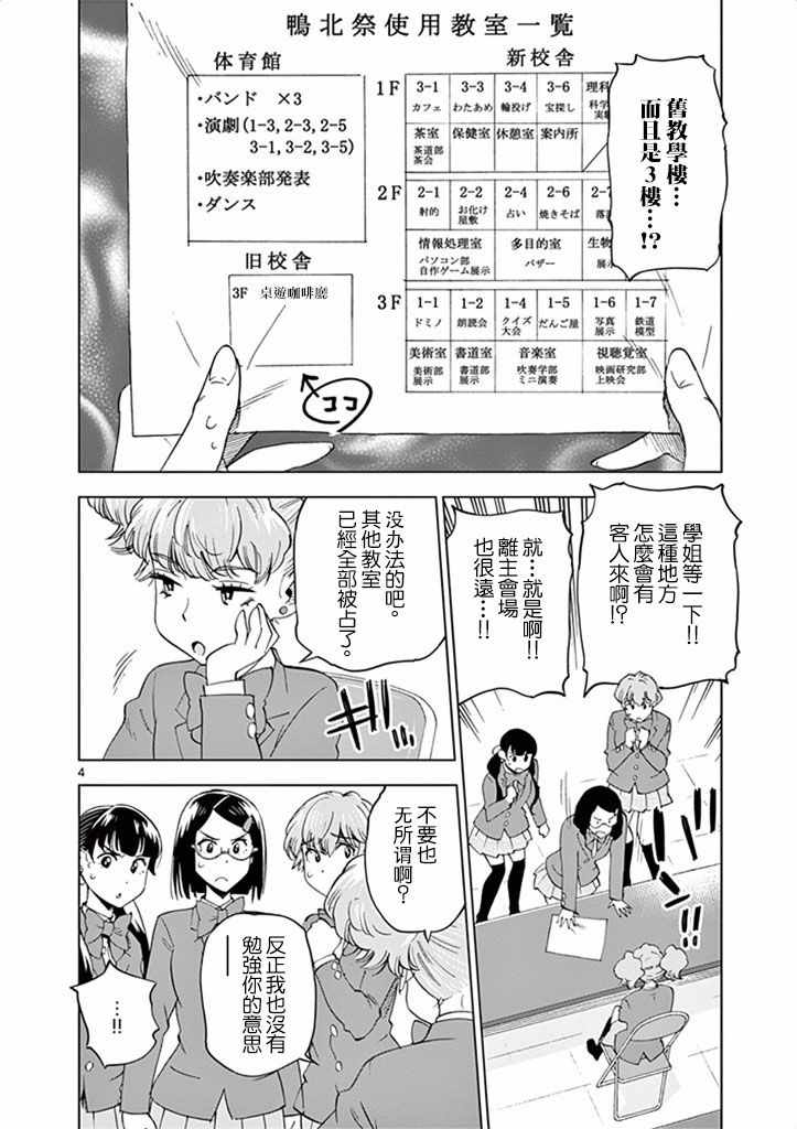 《放学后骰子俱乐部》漫画最新章节第31话免费下拉式在线观看章节第【8】张图片