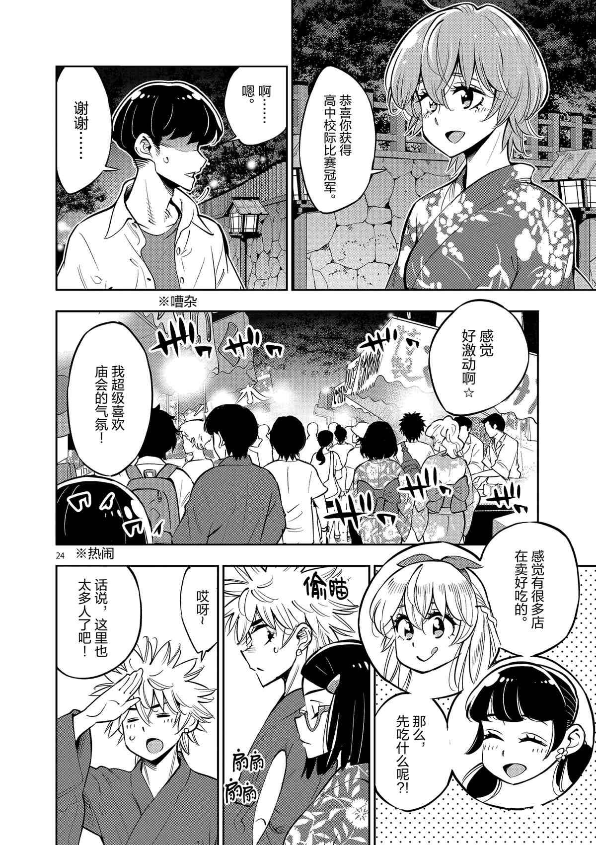 《放学后骰子俱乐部》漫画最新章节第76话 试看版免费下拉式在线观看章节第【24】张图片