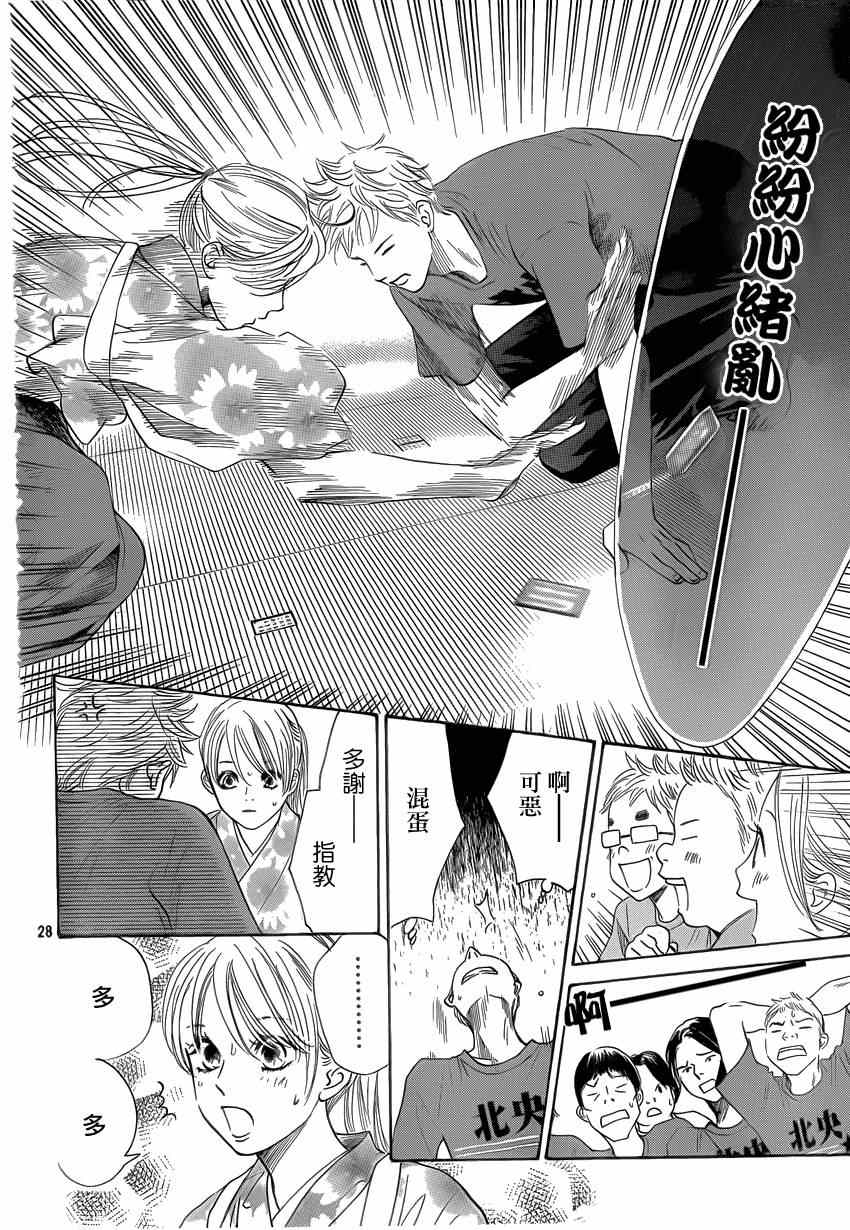 《花牌情缘》漫画最新章节第134话免费下拉式在线观看章节第【27】张图片