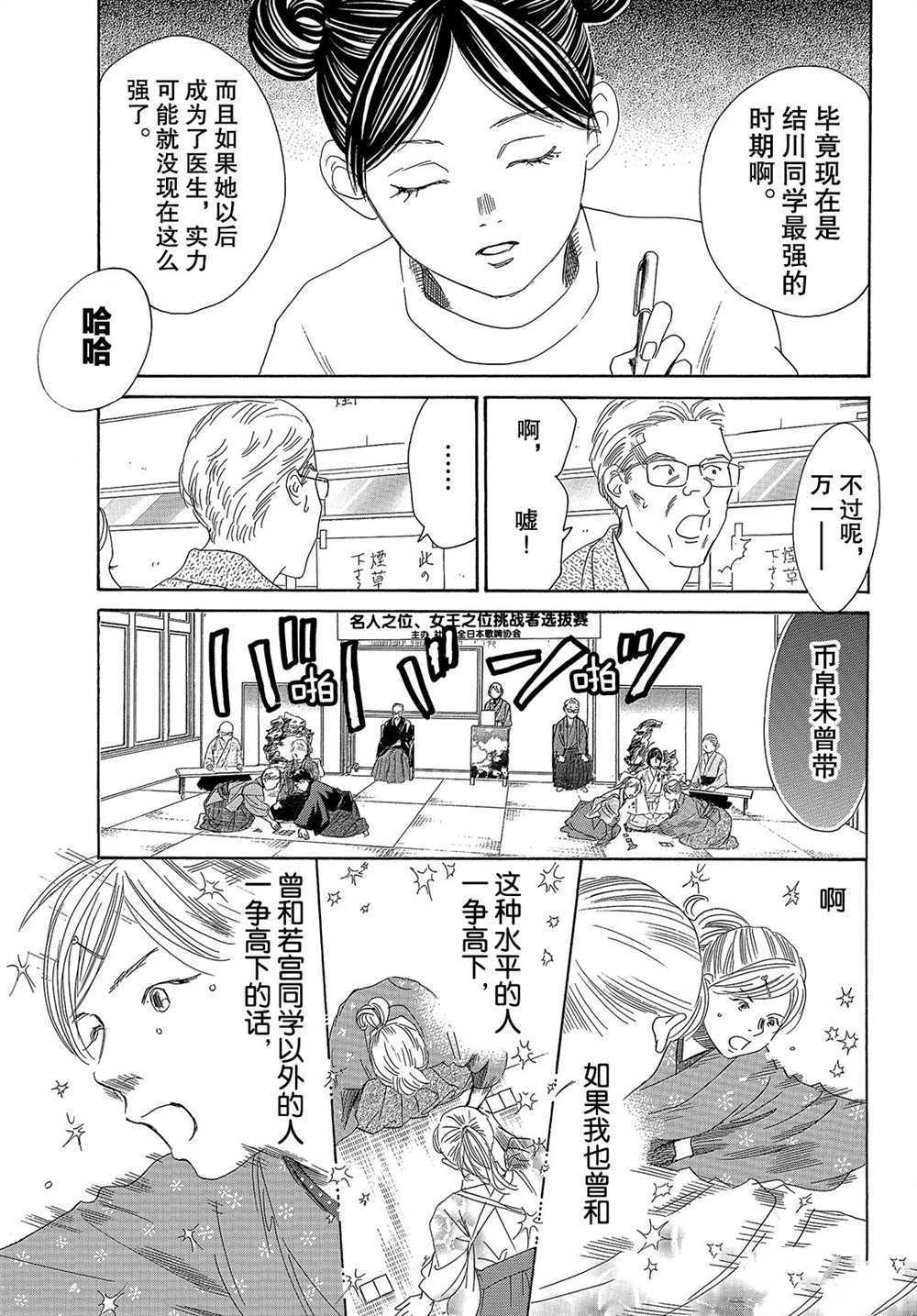 《花牌情缘》漫画最新章节第201话 试看版免费下拉式在线观看章节第【21】张图片