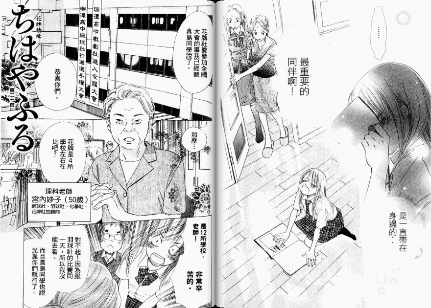 《花牌情缘》漫画最新章节第4卷免费下拉式在线观看章节第【34】张图片