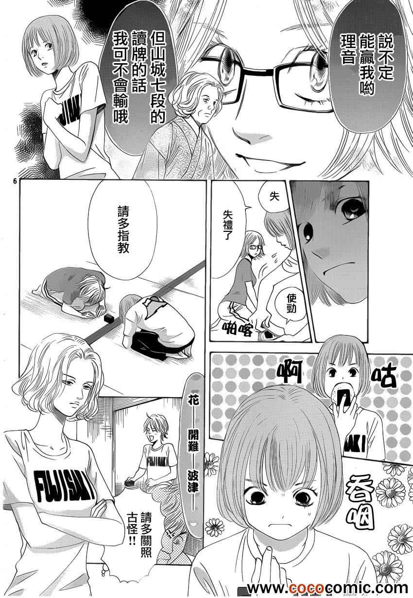 《花牌情缘》漫画最新章节第113话免费下拉式在线观看章节第【6】张图片