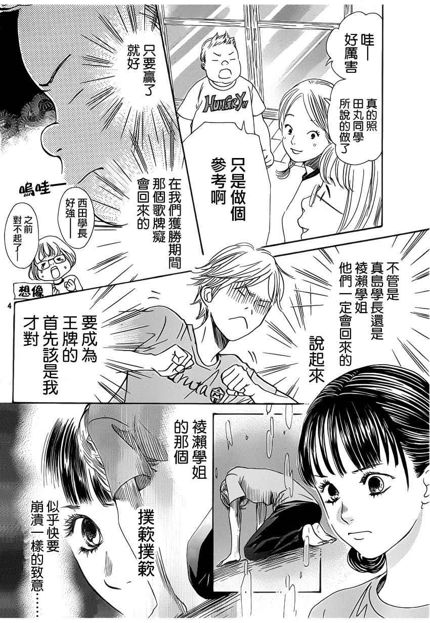 《花牌情缘》漫画最新章节第141话免费下拉式在线观看章节第【4】张图片