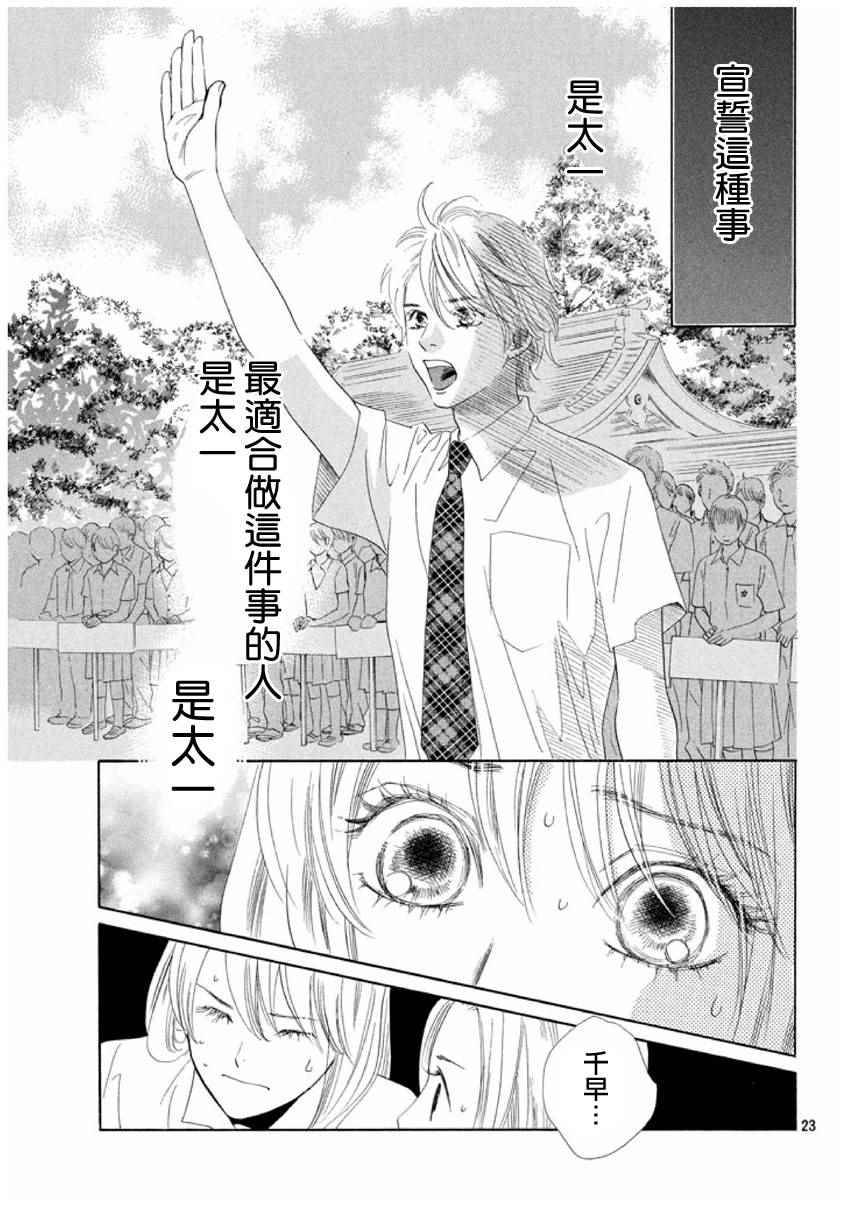 《花牌情缘》漫画最新章节第154话免费下拉式在线观看章节第【24】张图片