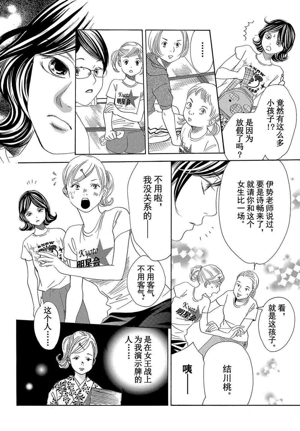 《花牌情缘》漫画最新章节第177话 试看版免费下拉式在线观看章节第【4】张图片