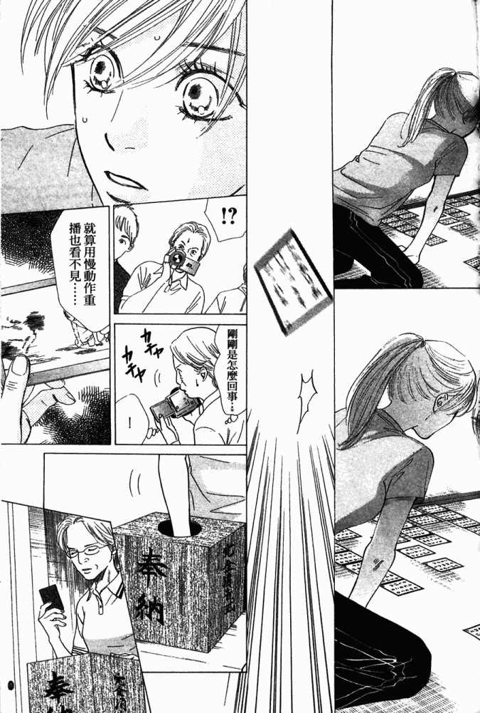 《花牌情缘》漫画最新章节第5卷免费下拉式在线观看章节第【17】张图片