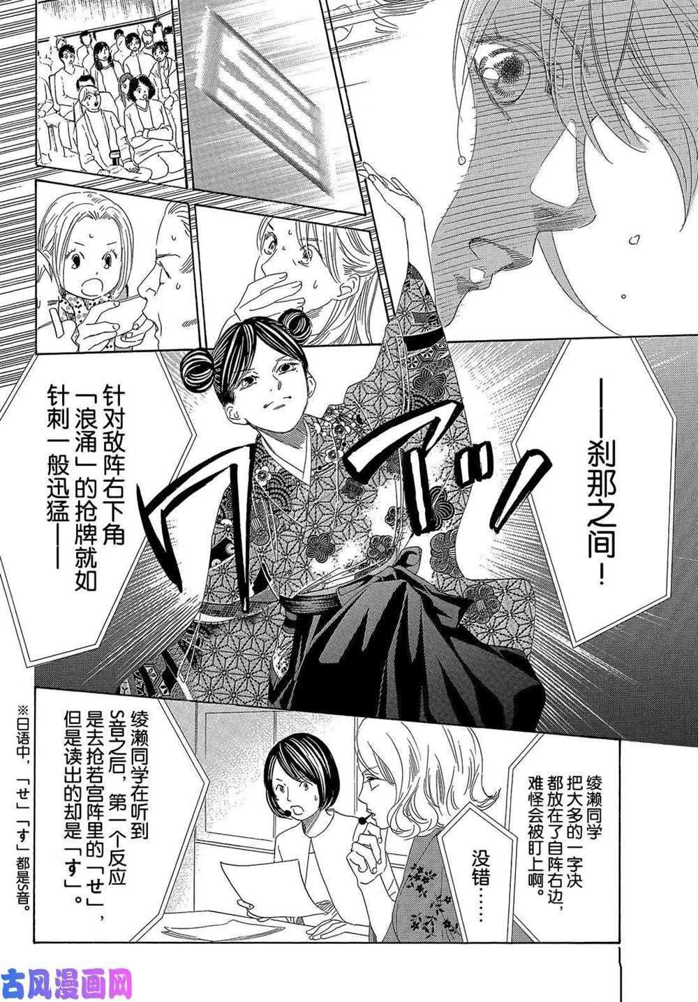 《花牌情缘》漫画最新章节第218话 试看版免费下拉式在线观看章节第【25】张图片