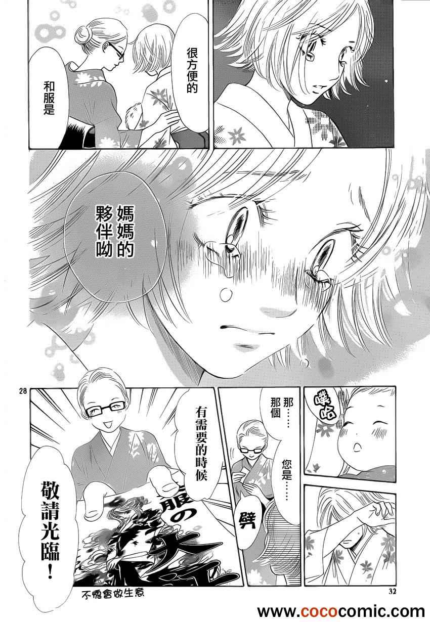 《花牌情缘》漫画最新章节第113话免费下拉式在线观看章节第【29】张图片