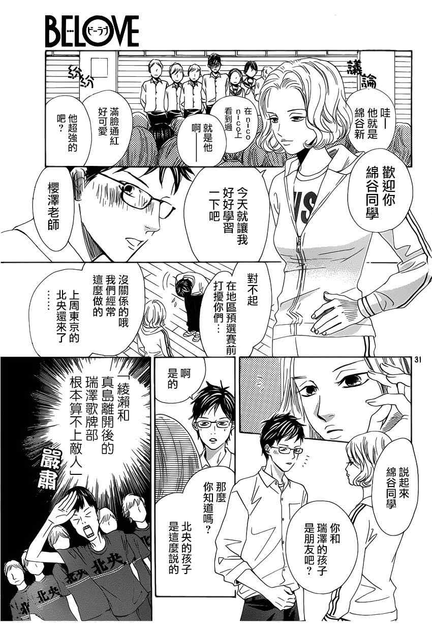 《花牌情缘》漫画最新章节第142话免费下拉式在线观看章节第【31】张图片