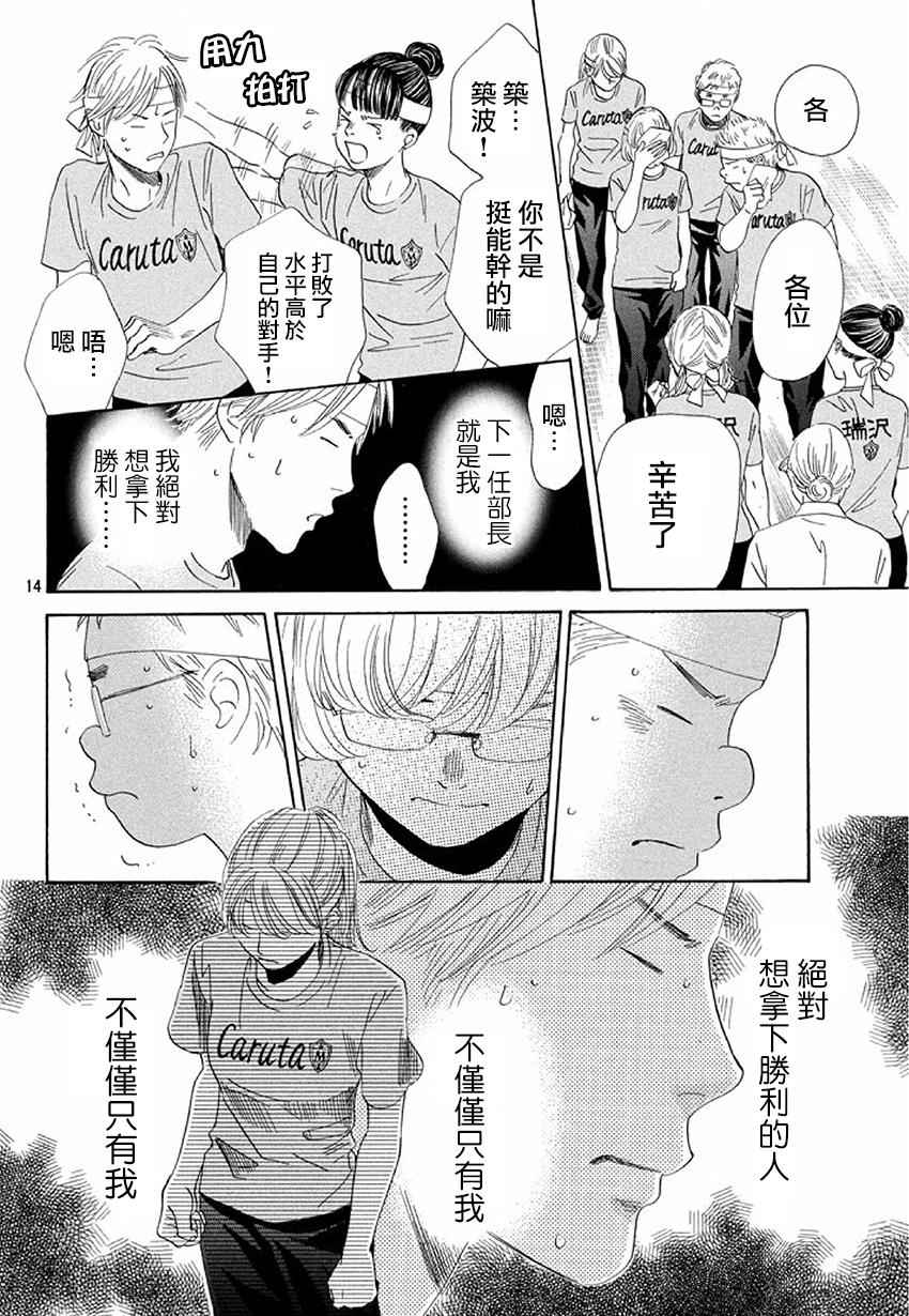 《花牌情缘》漫画最新章节第160话免费下拉式在线观看章节第【12】张图片