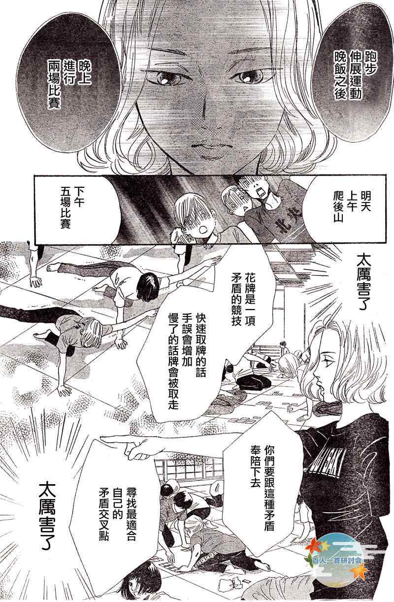 《花牌情缘》漫画最新章节第93话免费下拉式在线观看章节第【17】张图片