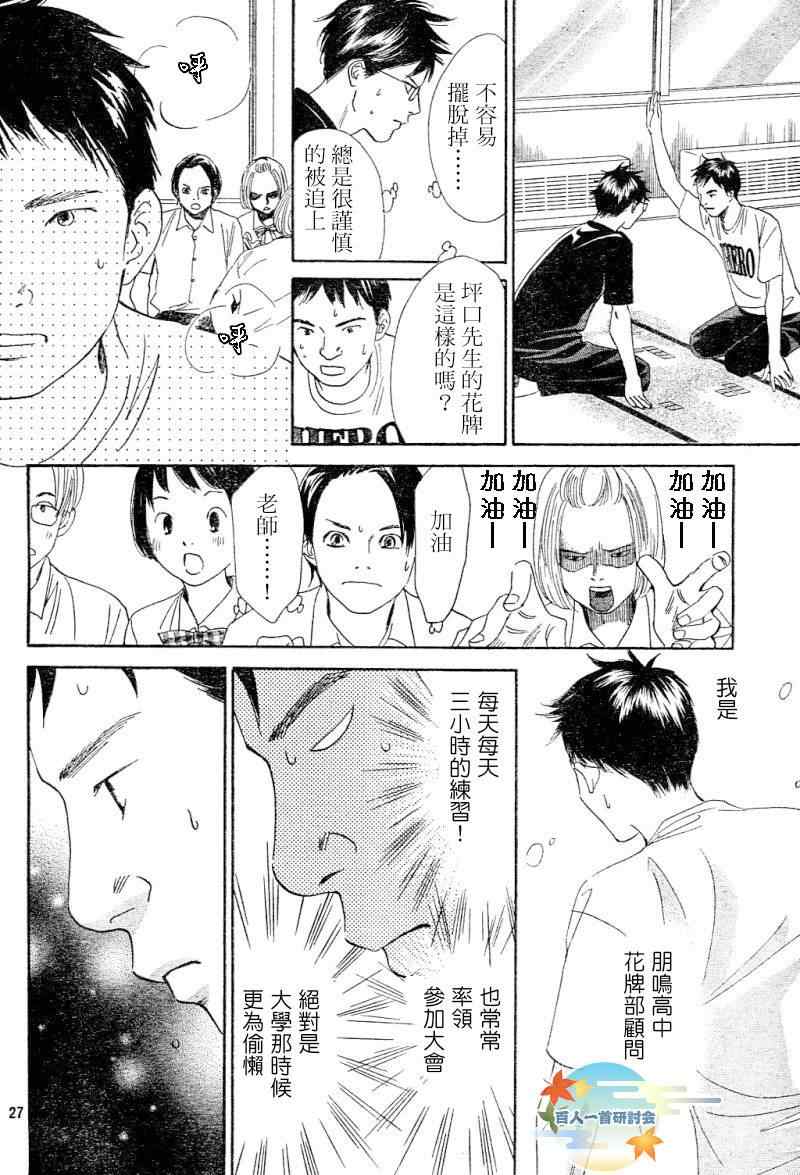 《花牌情缘》漫画最新章节第100话免费下拉式在线观看章节第【24】张图片