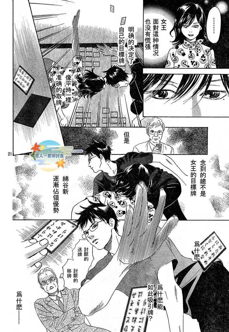 《花牌情缘》漫画最新章节第90话免费下拉式在线观看章节第【22】张图片