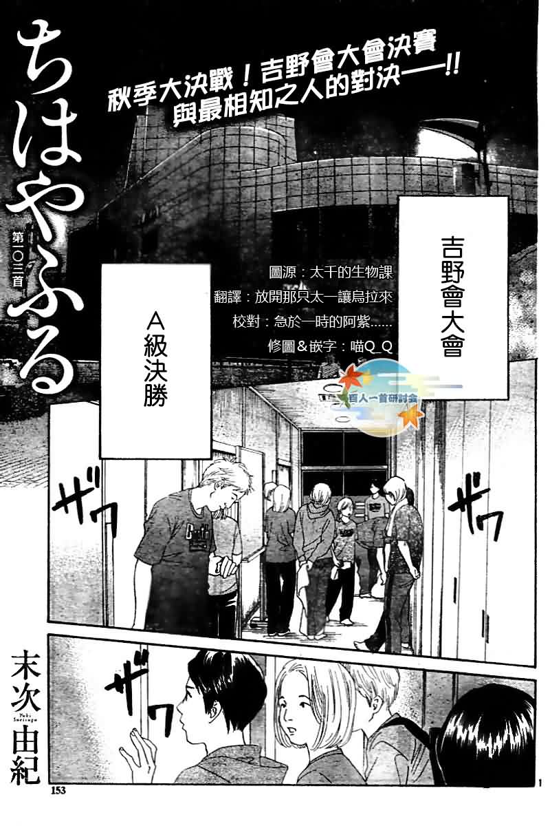 《花牌情缘》漫画最新章节第103话免费下拉式在线观看章节第【1】张图片