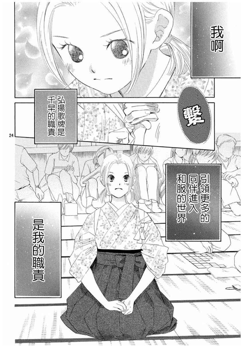 《花牌情缘》漫画最新章节第166话免费下拉式在线观看章节第【24】张图片