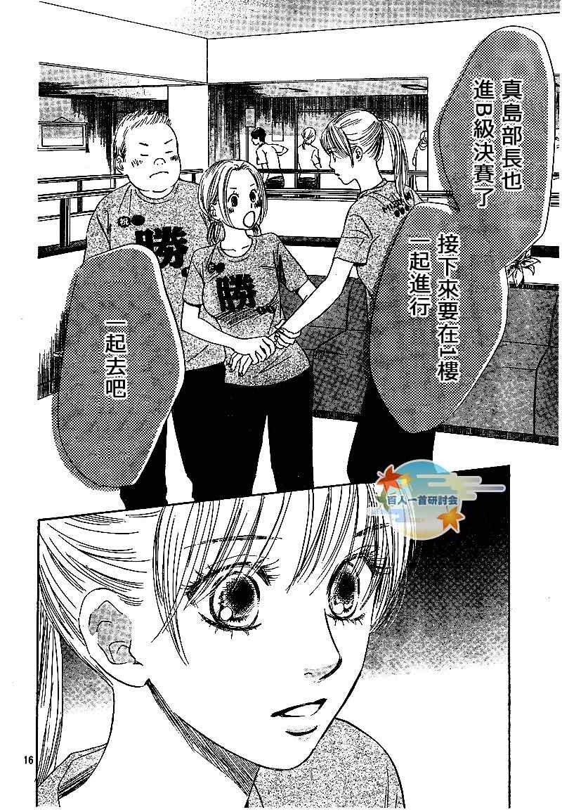 《花牌情缘》漫画最新章节第88话免费下拉式在线观看章节第【16】张图片