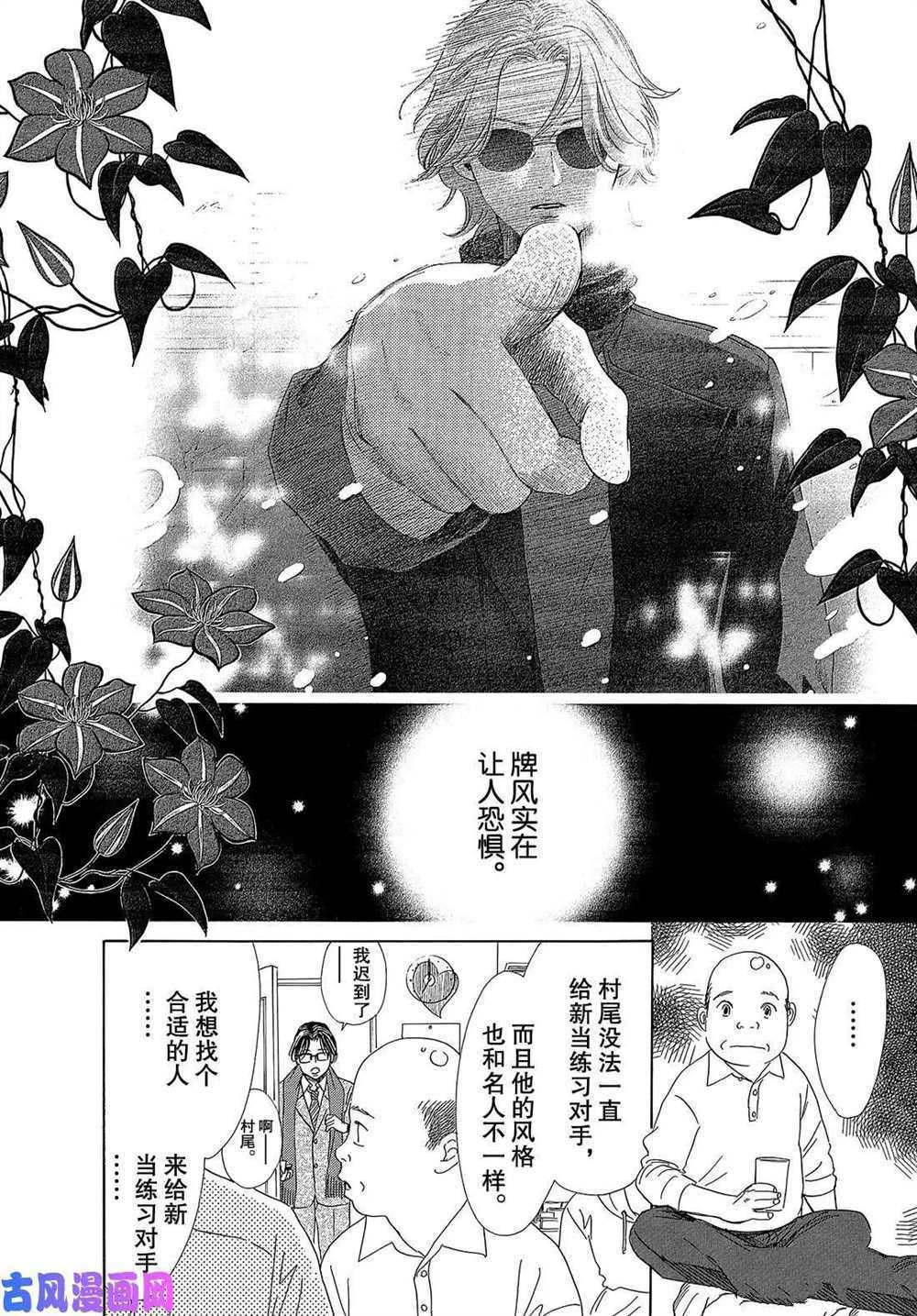 《花牌情缘》漫画最新章节第208话 试看版免费下拉式在线观看章节第【10】张图片