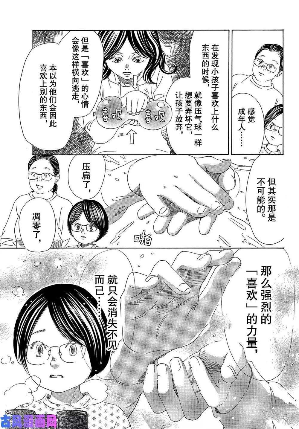 《花牌情缘》漫画最新章节第218话 试看版免费下拉式在线观看章节第【22】张图片