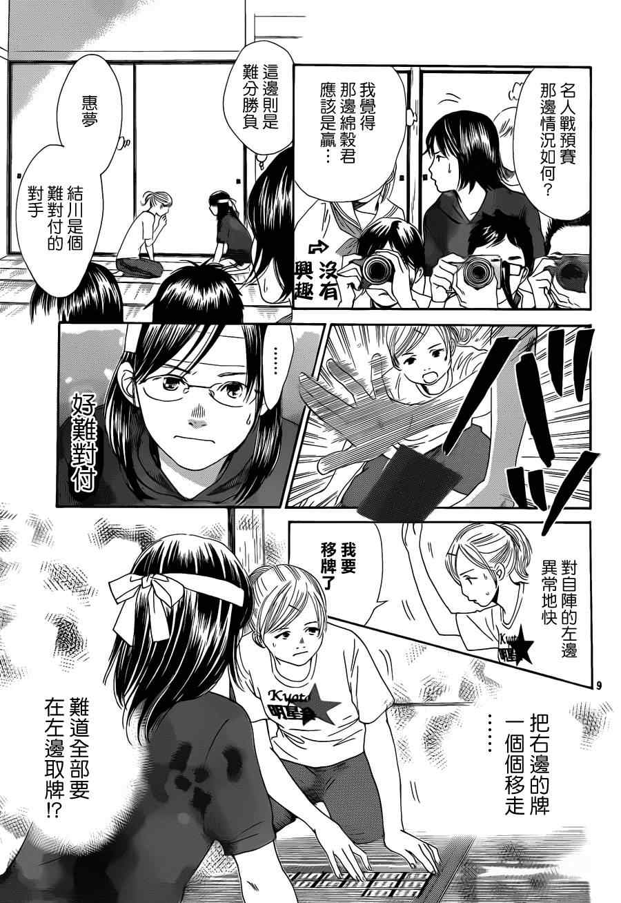 《花牌情缘》漫画最新章节第111话免费下拉式在线观看章节第【9】张图片