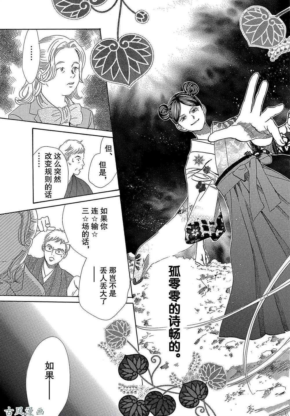 《花牌情缘》漫画最新章节第206话 试看版免费下拉式在线观看章节第【24】张图片