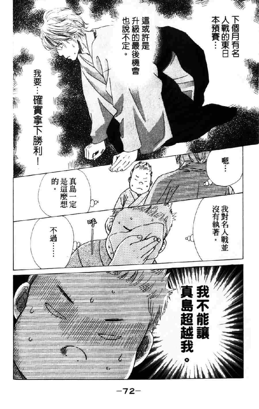 《花牌情缘》漫画最新章节第6卷免费下拉式在线观看章节第【73】张图片