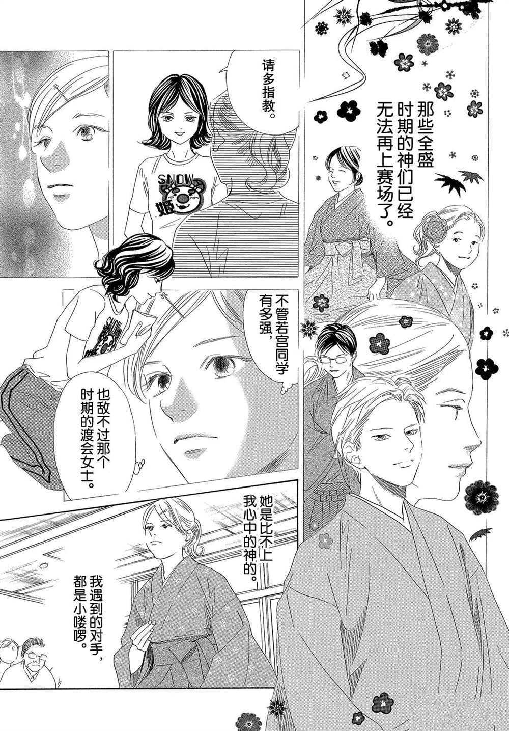 《花牌情缘》漫画最新章节第195话 试看版免费下拉式在线观看章节第【12】张图片