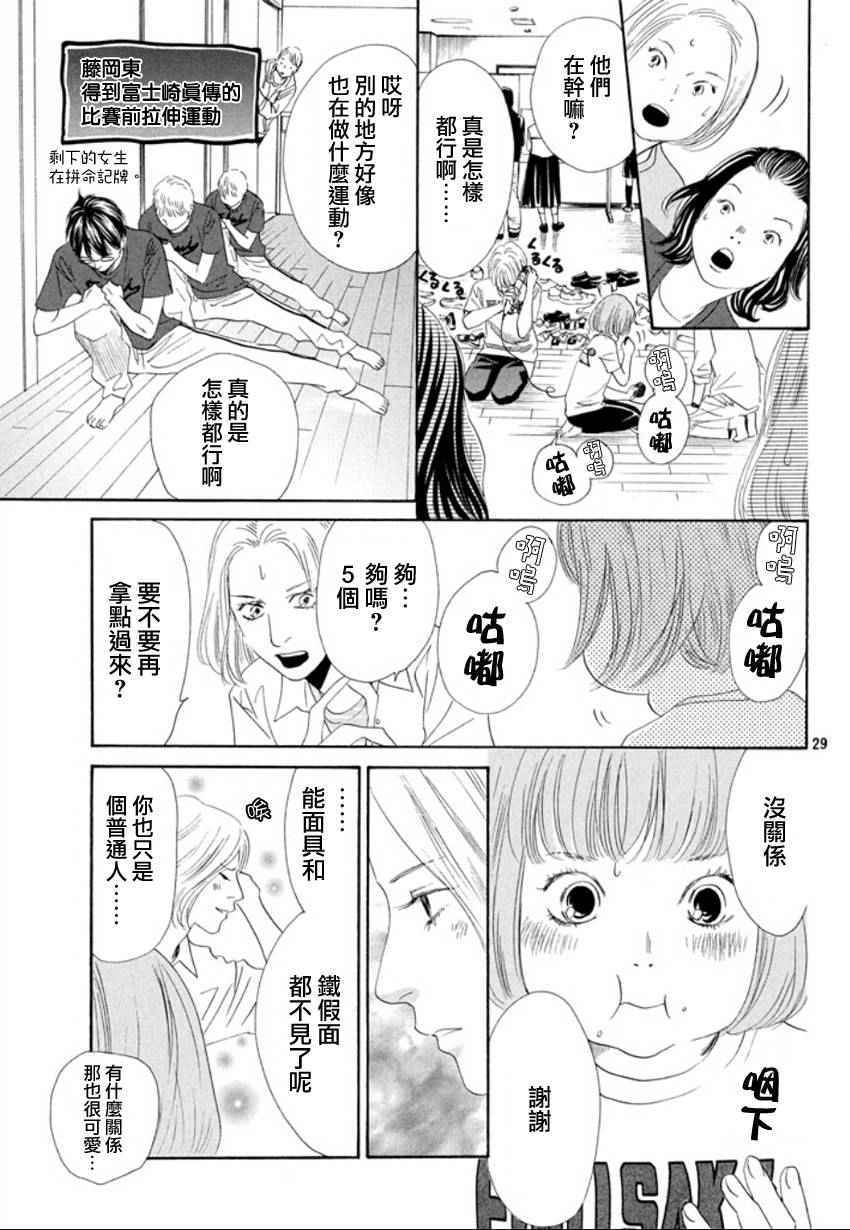 《花牌情缘》漫画最新章节第157话免费下拉式在线观看章节第【28】张图片