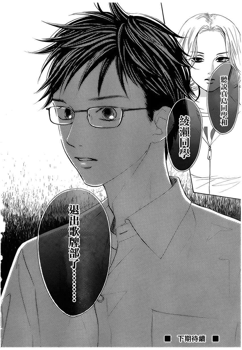 《花牌情缘》漫画最新章节第142话免费下拉式在线观看章节第【32】张图片