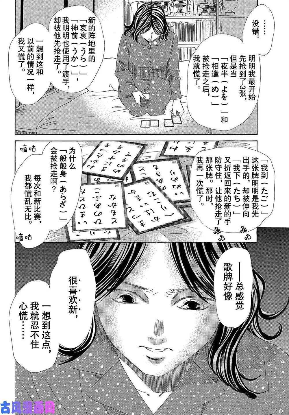 《花牌情缘》漫画最新章节第209话 试看版免费下拉式在线观看章节第【14】张图片