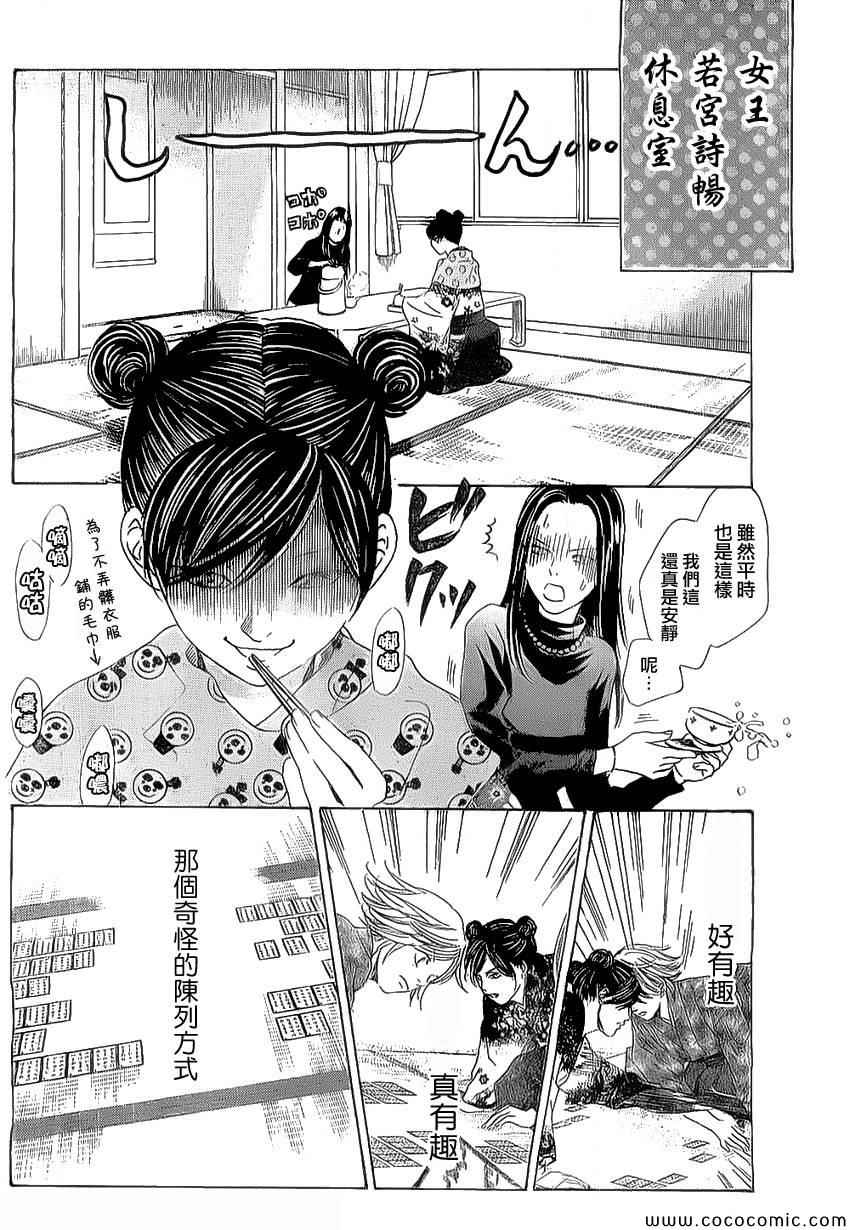 《花牌情缘》漫画最新章节第126话免费下拉式在线观看章节第【6】张图片