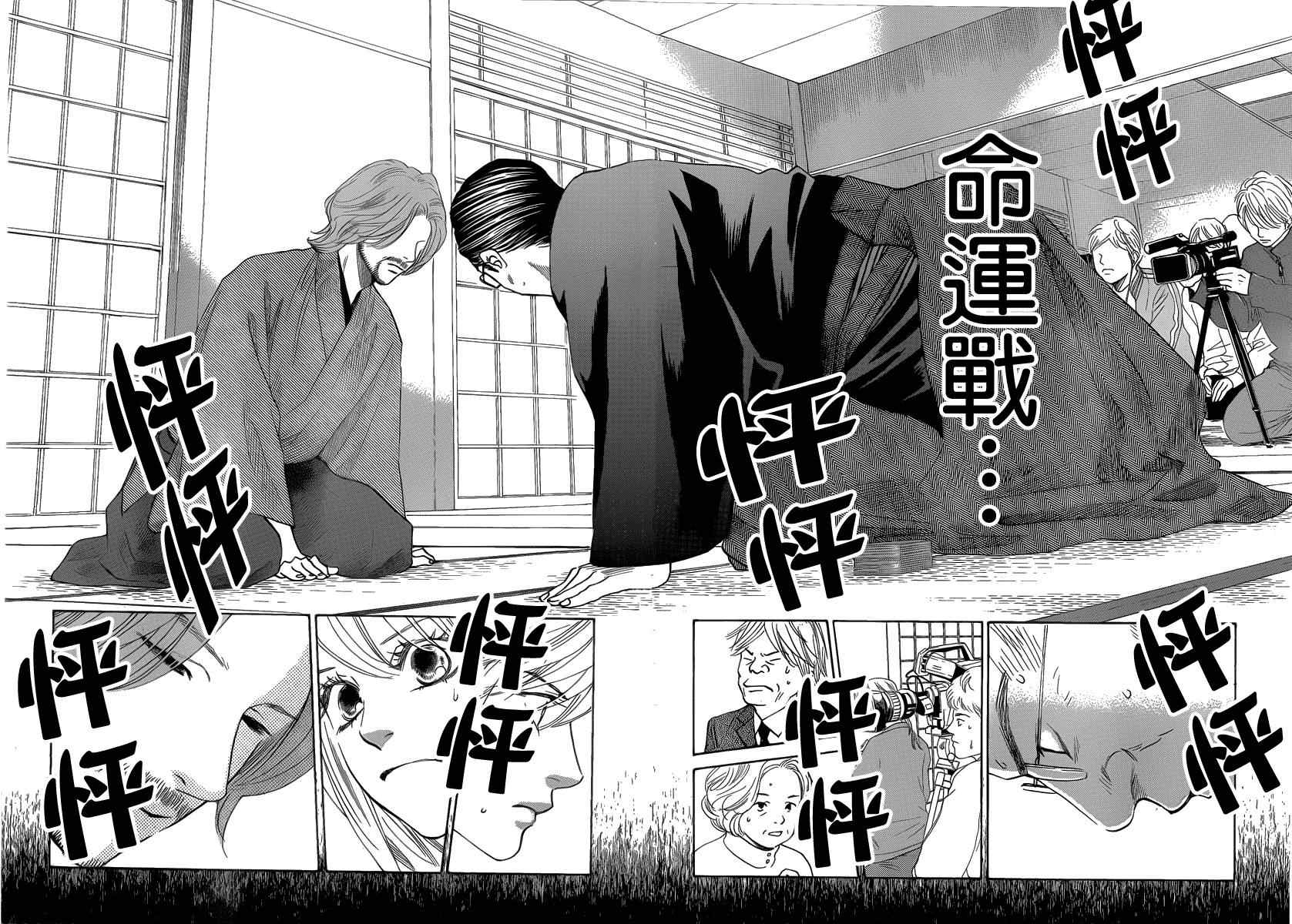 《花牌情缘》漫画最新章节第131话免费下拉式在线观看章节第【2】张图片