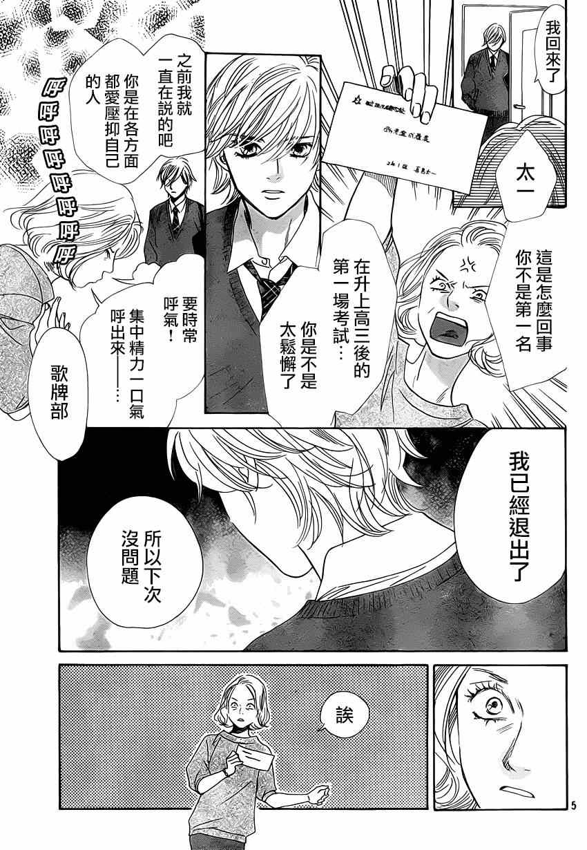 《花牌情缘》漫画最新章节第139话免费下拉式在线观看章节第【6】张图片