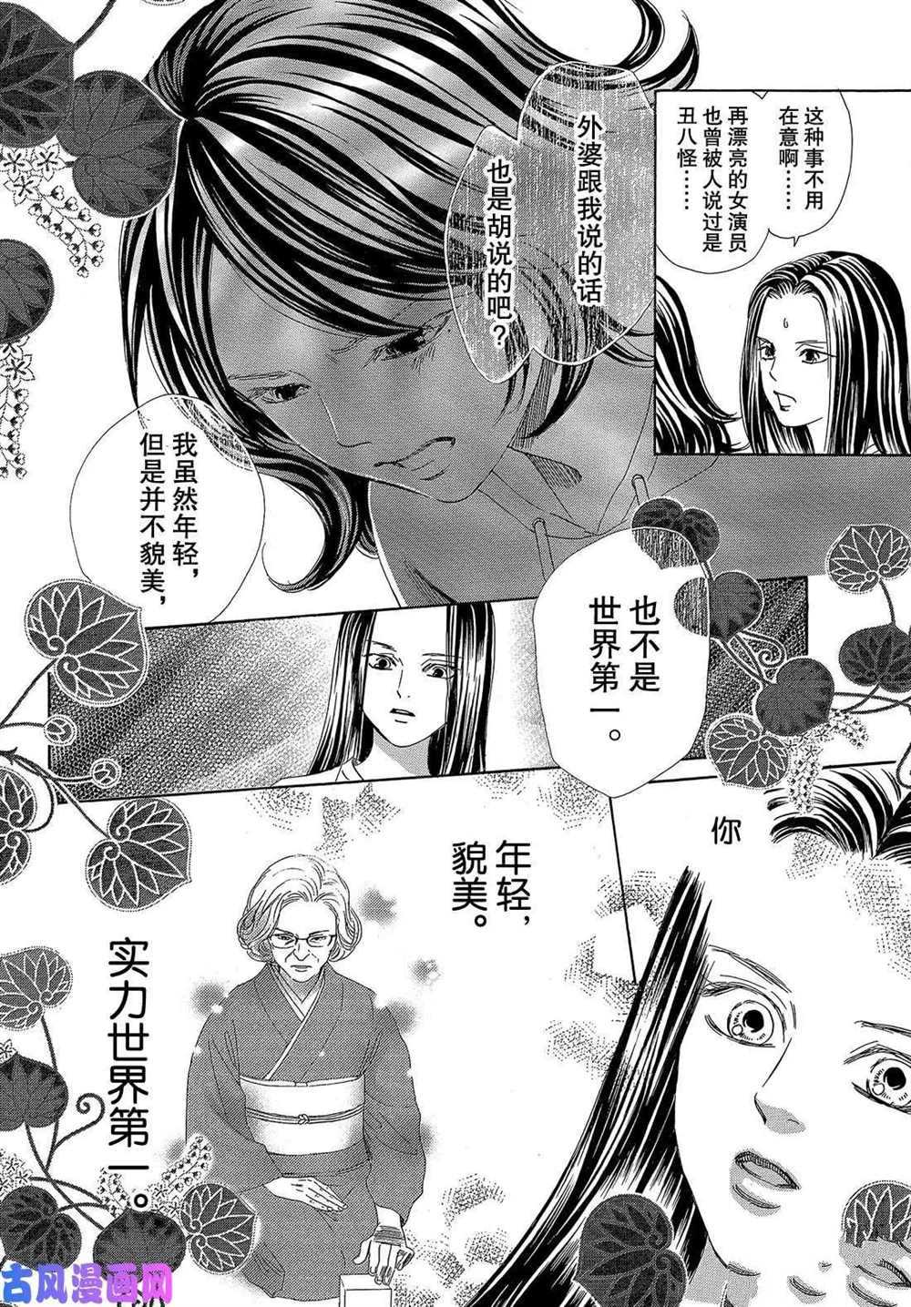 《花牌情缘》漫画最新章节第211话 试看版免费下拉式在线观看章节第【16】张图片