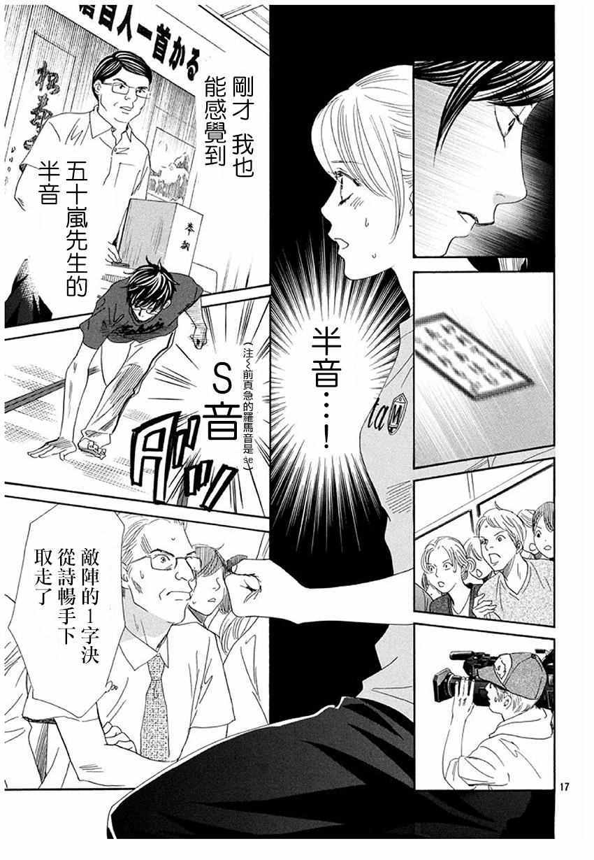 《花牌情缘》漫画最新章节第172话免费下拉式在线观看章节第【17】张图片