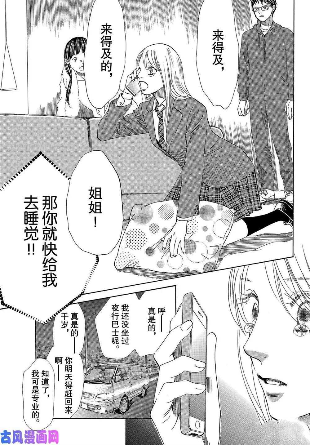 《花牌情缘》漫画最新章节第216话 试看版免费下拉式在线观看章节第【13】张图片