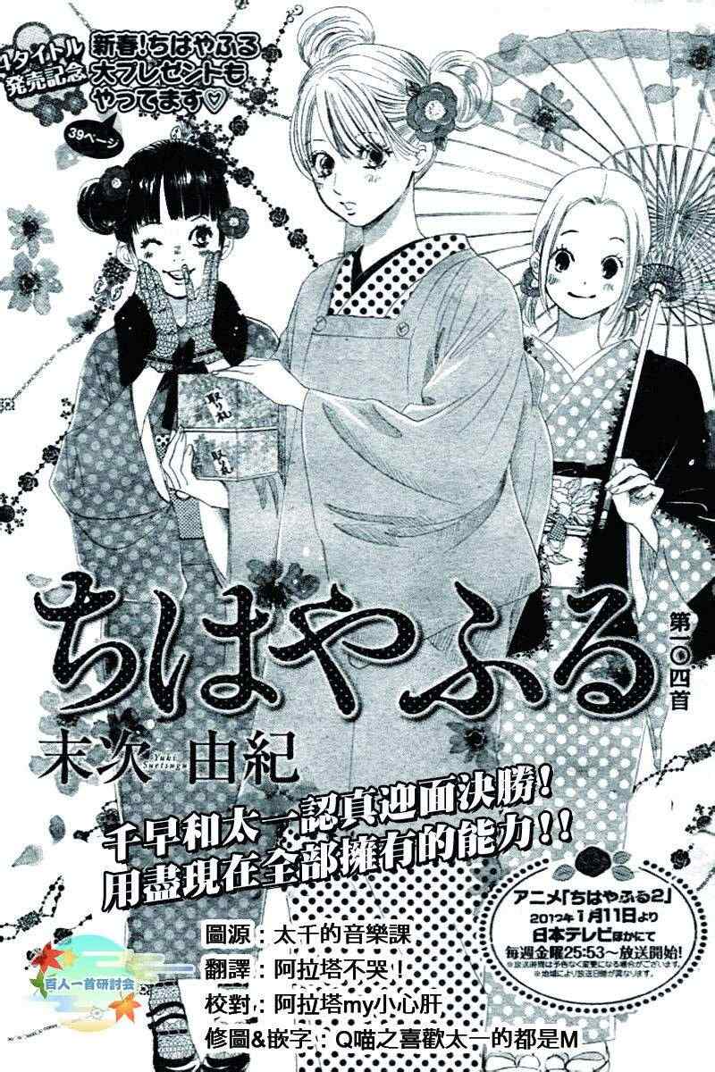 《花牌情缘》漫画最新章节第104话免费下拉式在线观看章节第【2】张图片