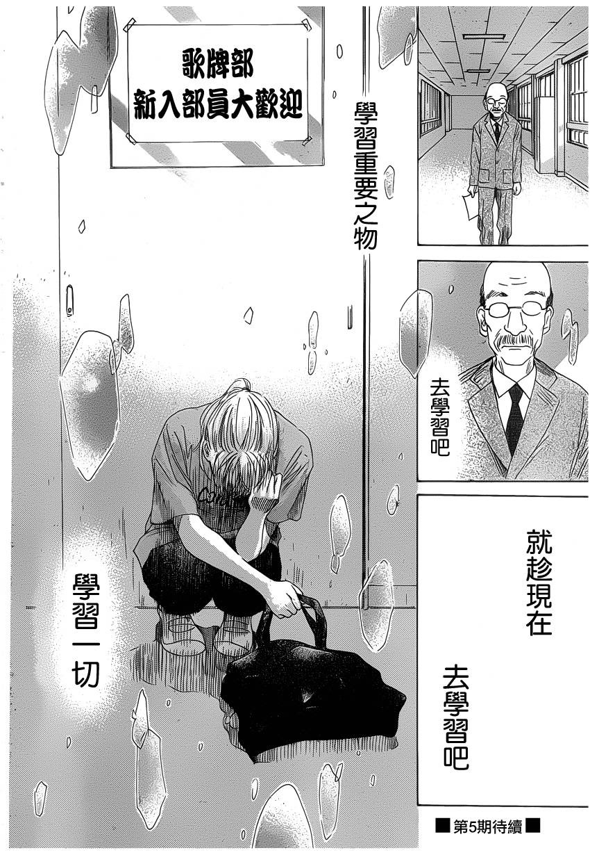 《花牌情缘》漫画最新章节第140话免费下拉式在线观看章节第【34】张图片