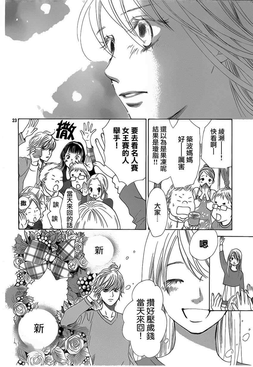 《花牌情缘》漫画最新章节第123话免费下拉式在线观看章节第【23】张图片