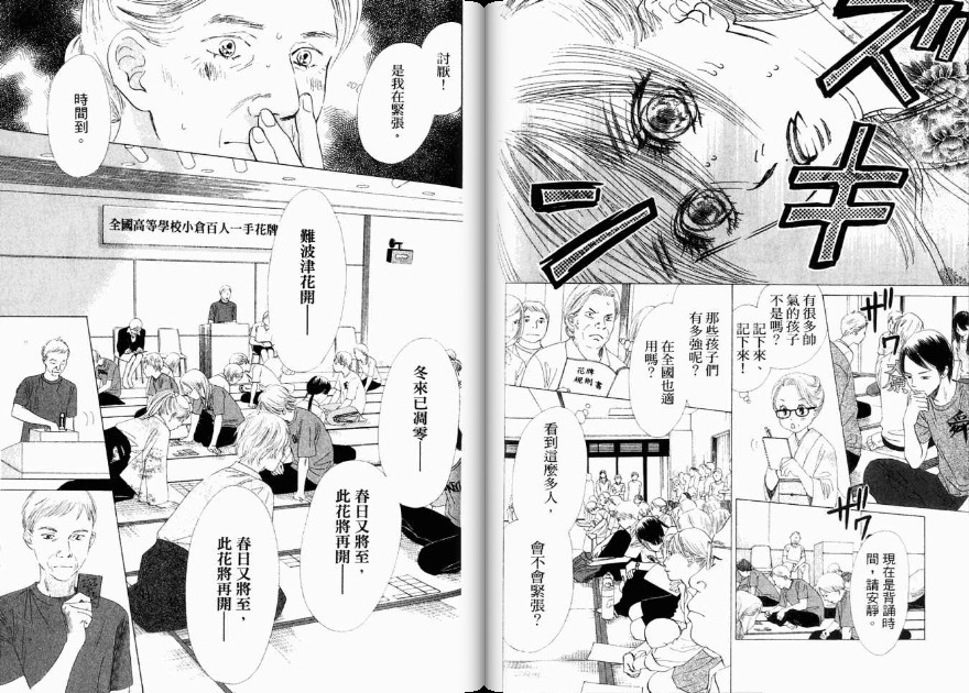 《花牌情缘》漫画最新章节第4卷免费下拉式在线观看章节第【62】张图片