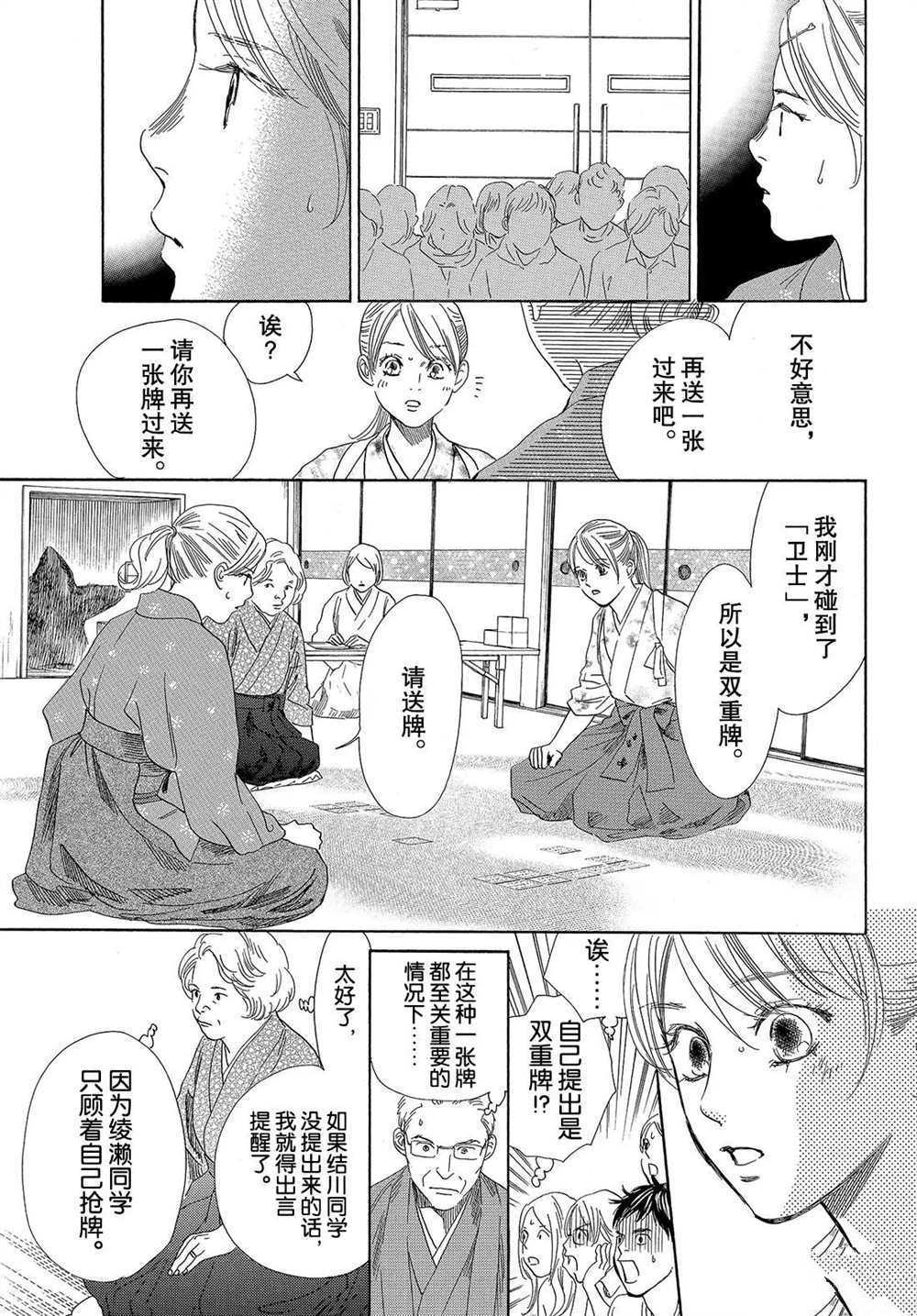 《花牌情缘》漫画最新章节第196话 试看版免费下拉式在线观看章节第【23】张图片