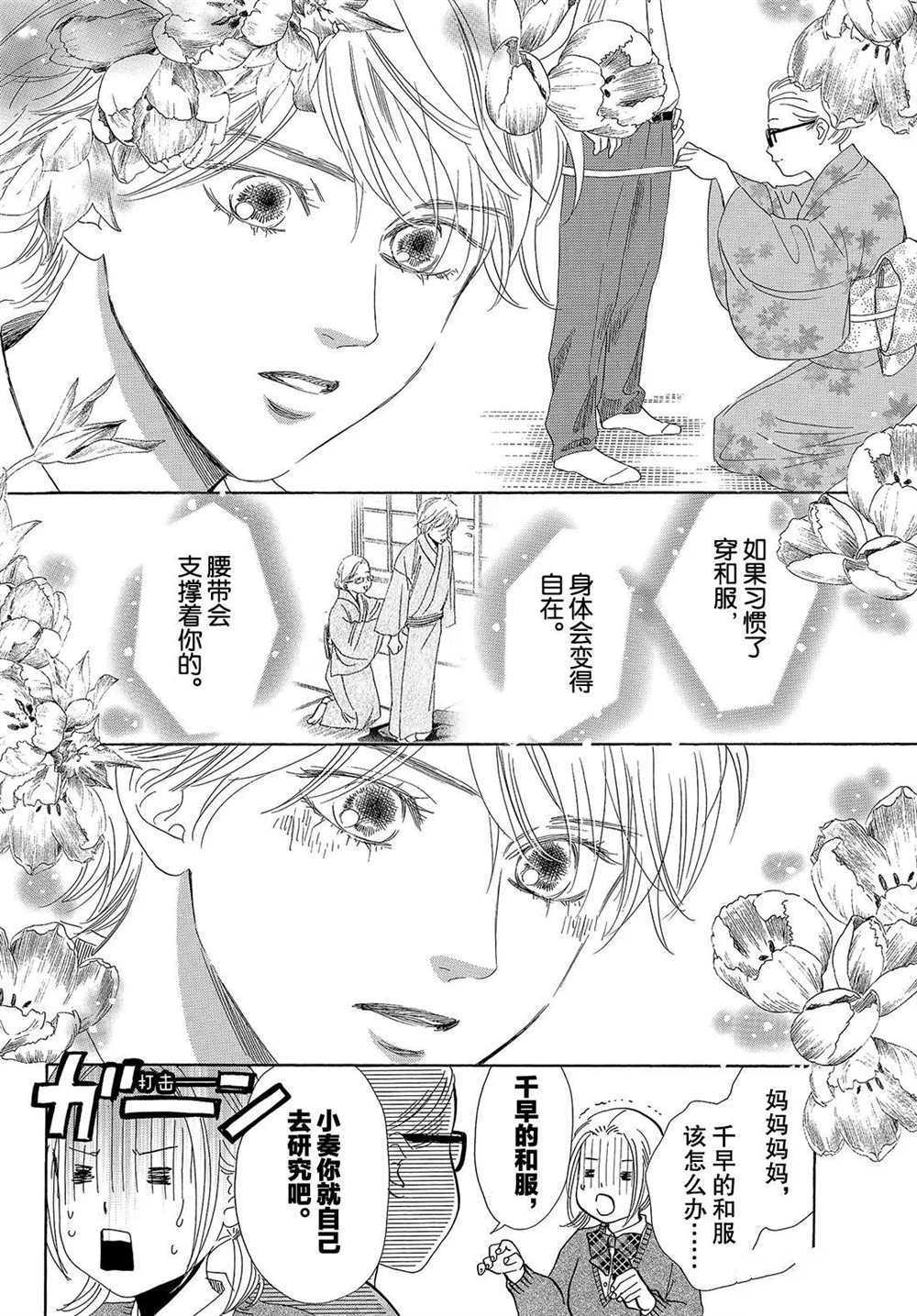 《花牌情缘》漫画最新章节第192话 试看版免费下拉式在线观看章节第【20】张图片