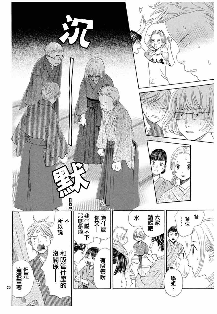 《花牌情缘》漫画最新章节第148话免费下拉式在线观看章节第【20】张图片