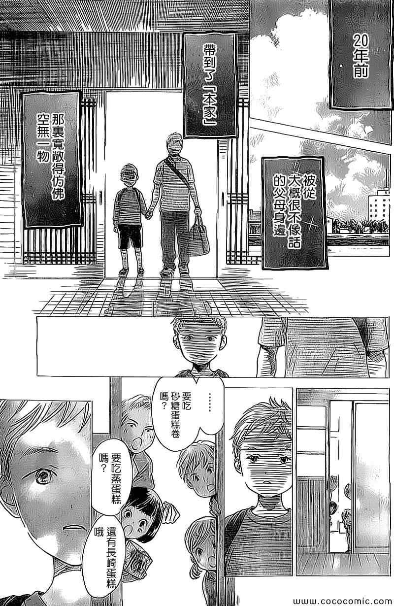 《花牌情缘》漫画最新章节第129话免费下拉式在线观看章节第【7】张图片