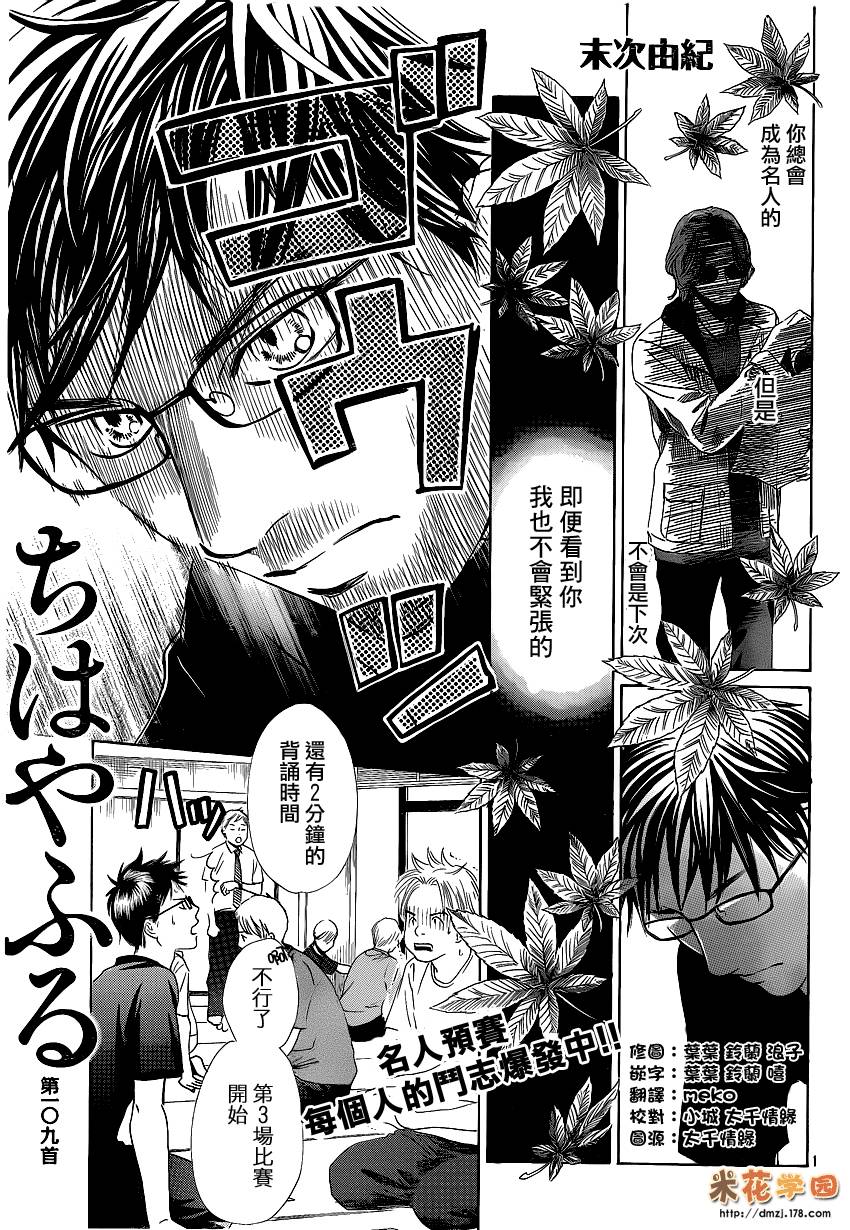 《花牌情缘》漫画最新章节第109话免费下拉式在线观看章节第【2】张图片